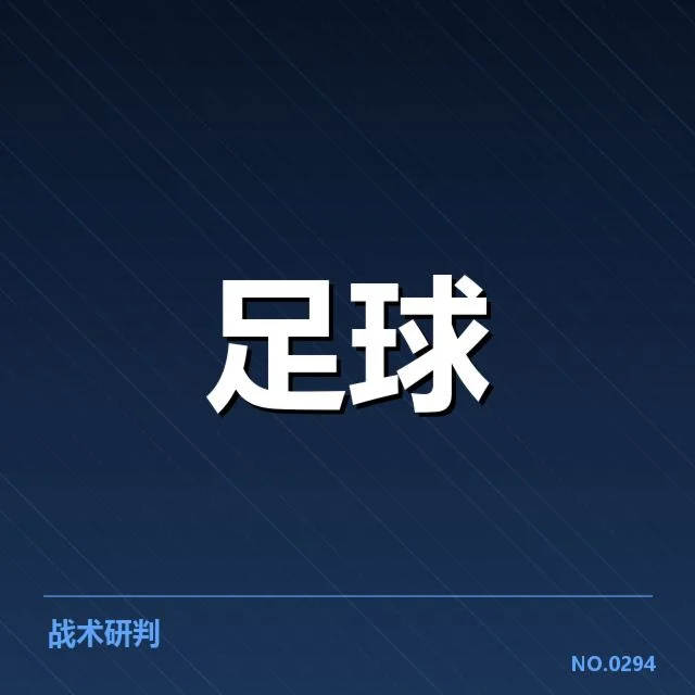 世俱杯保级形势：球队争夺落败命运如何影响排名