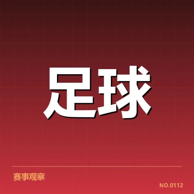 西甲赛季氛围：西甲球迷文化如何塑造联赛特色