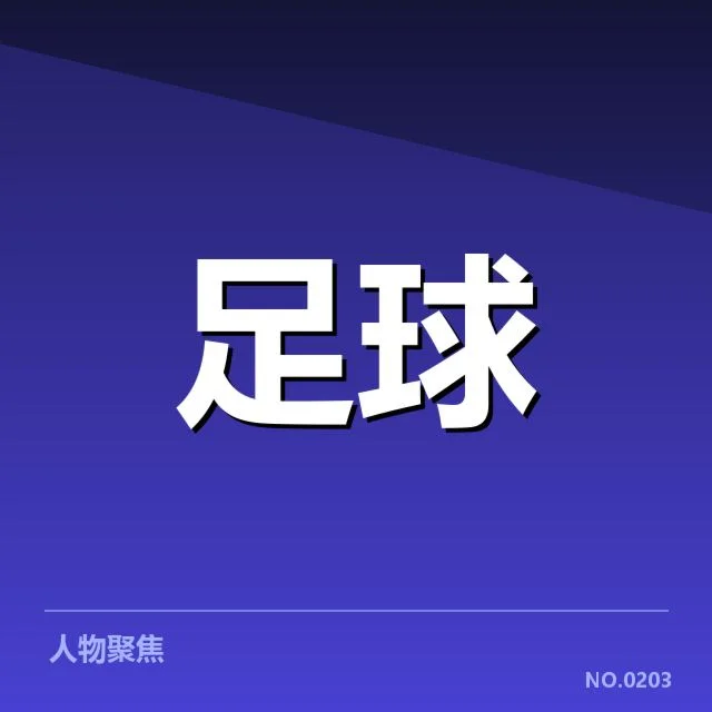 弗拉门戈近期赛事实实在在