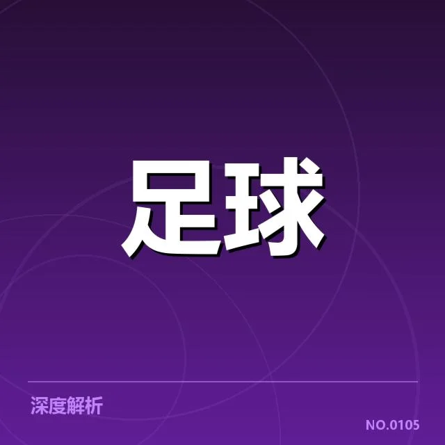 国足点球判罚:裁判公正性存疑引关注